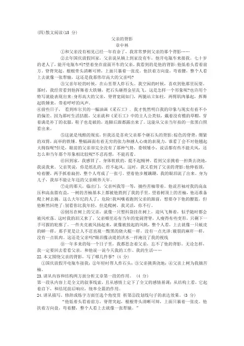 章中林《父亲的背影》中考现代文阅读练习及答案(2019年湖南省怀化市中考题)