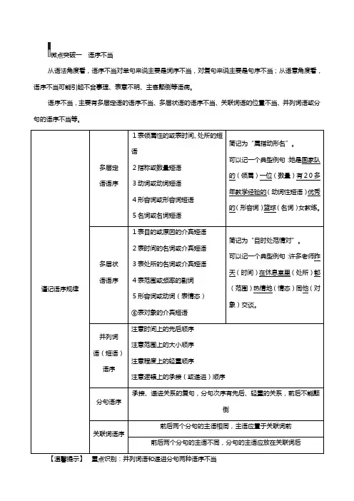 高考语文一轮复习第编语言文字运用专题二辨析并修改蹭微案一辨析蹭教学案