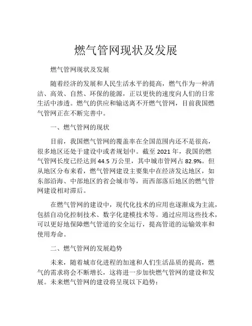 燃气管网现状及发展
