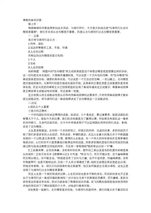 与谁同行与去往哪里哪个更重要一辩
