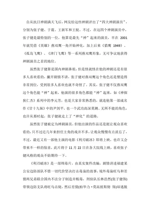 观看电影《利刃破冰》心得及影评