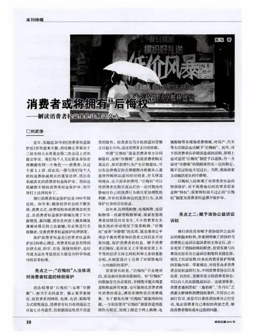 消费者或将拥有“后悔权”——解读消费者权益保护法修法亮点