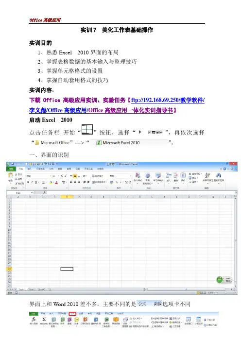 实训7  美化工作表基础操作