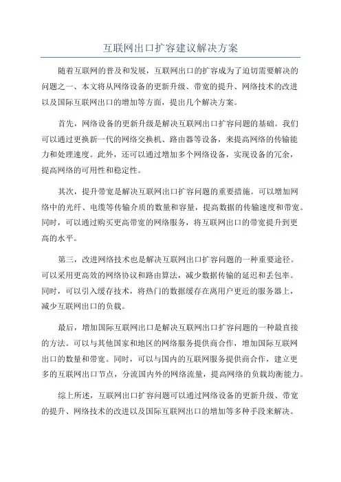 互联网出口扩容建议解决方案