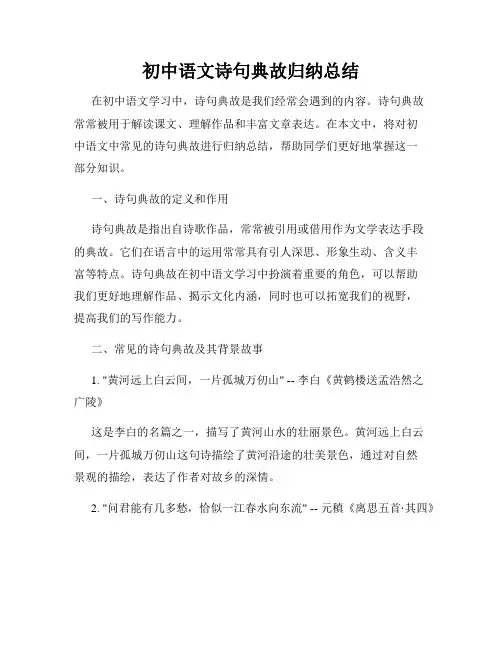 初中语文诗句典故归纳总结