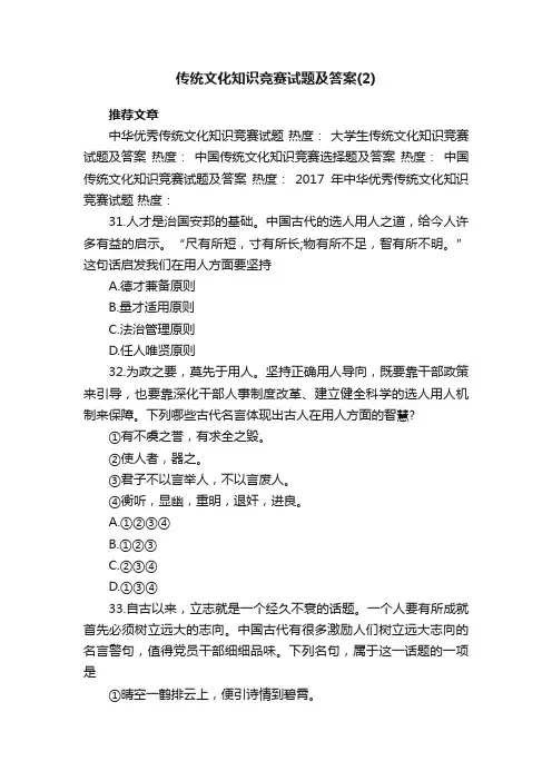 传统文化知识竞赛试题及答案
