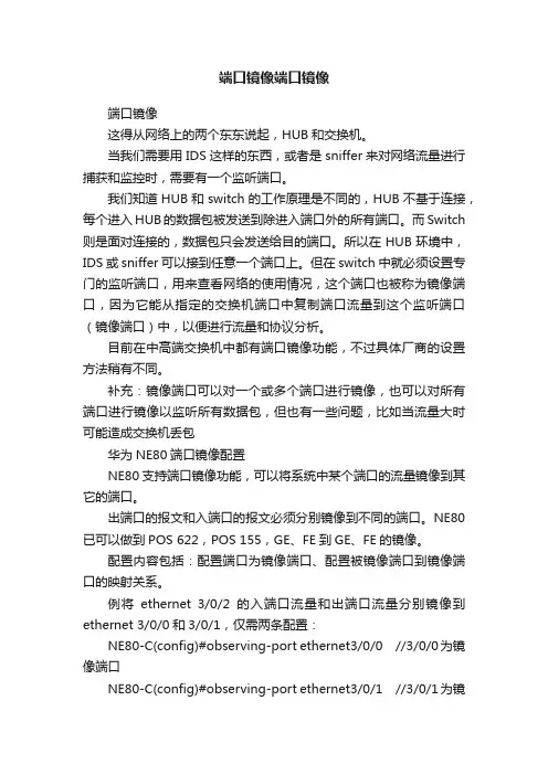 端口镜像端口镜像