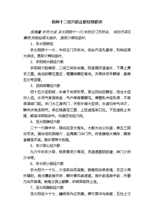 倪师十二经穴起止歌经络歌诀