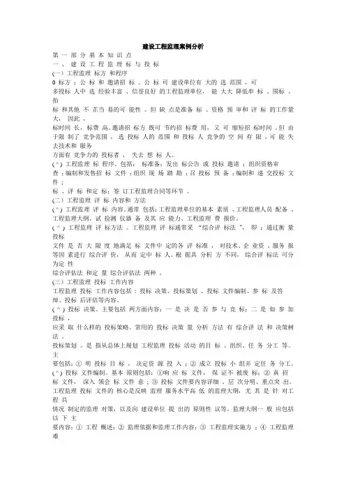 建设工程监理案例分析