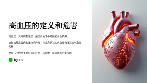 高血压的风险因素和控制方法