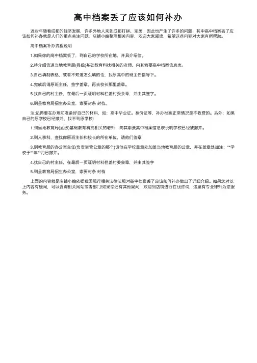 高中档案丢了应该如何补办