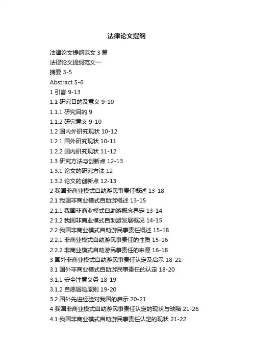 法律论文提纲