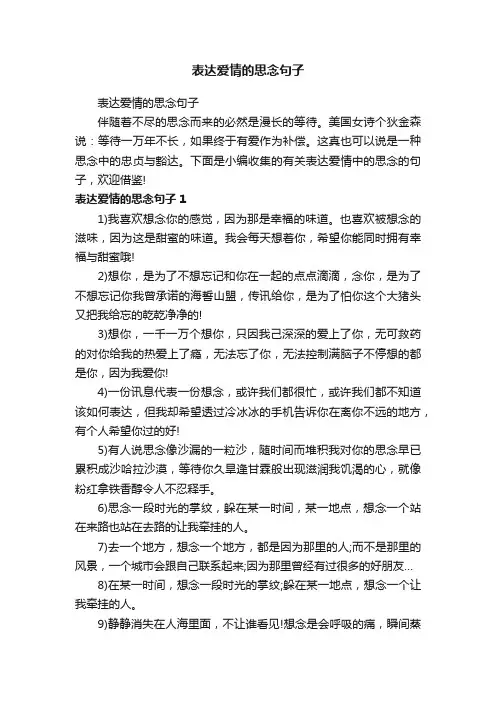 表达爱情的思念句子