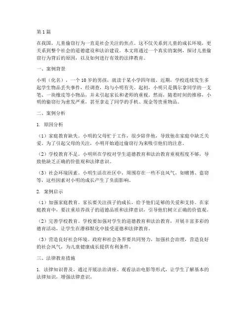 孩子偷东西法律教育案例(3篇)