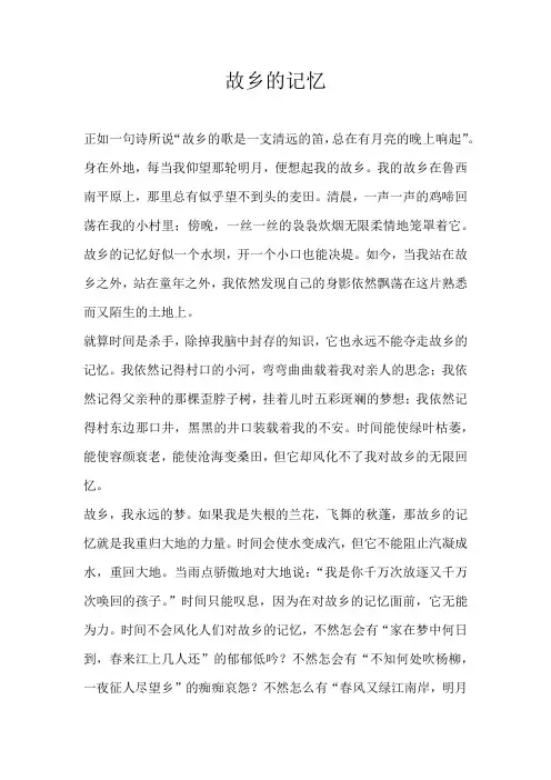初一散文故乡的记忆