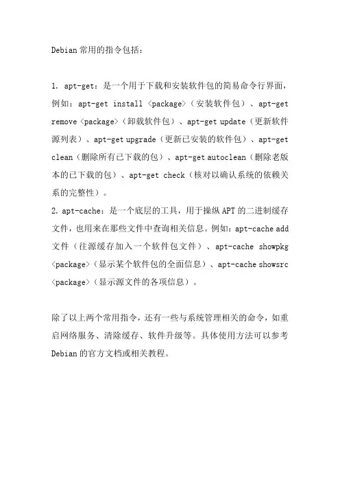 debian常用指令