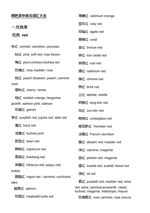 颜色类中英文词汇大全