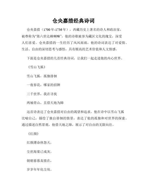 仓央嘉措经典诗词