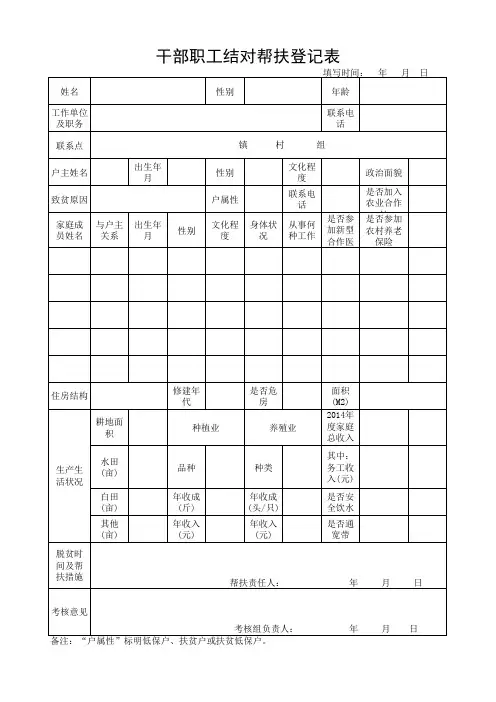 干部职工结对帮扶登记表