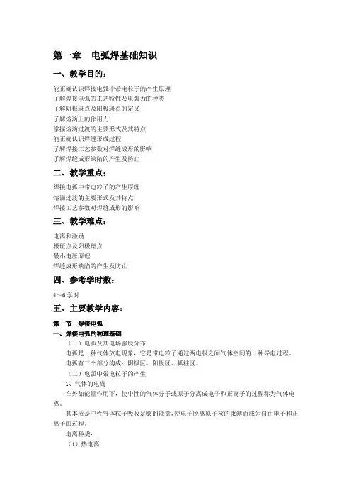 电弧焊基础知识