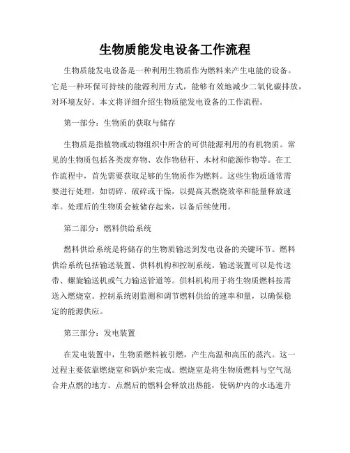 生物质能发电设备工作流程