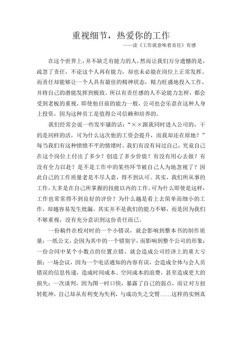 读后感《工作就意味着责任》