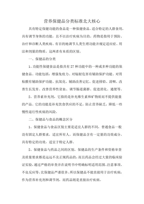 营养保健品分类标准北大核心