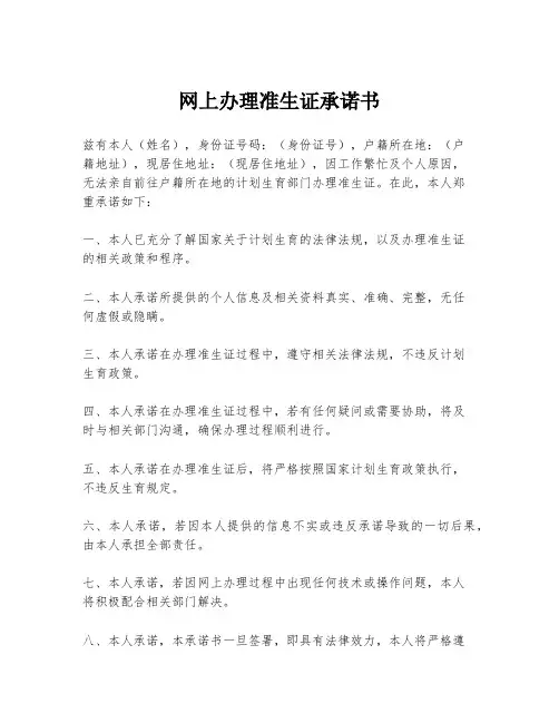 网上办理准生证承诺书