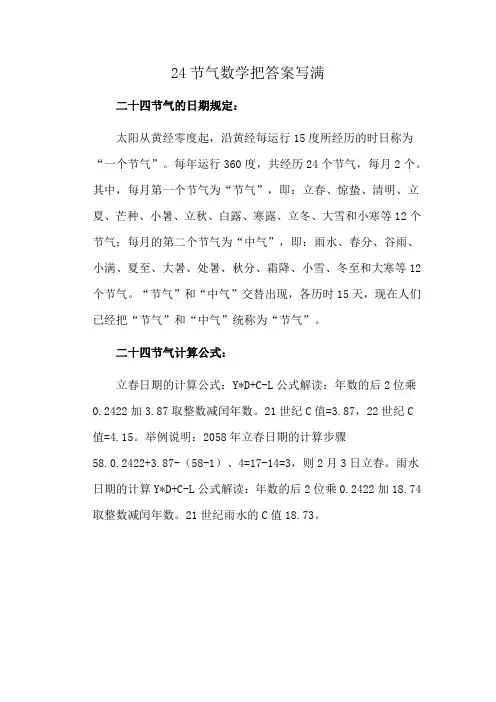 24节气数学把答案写满