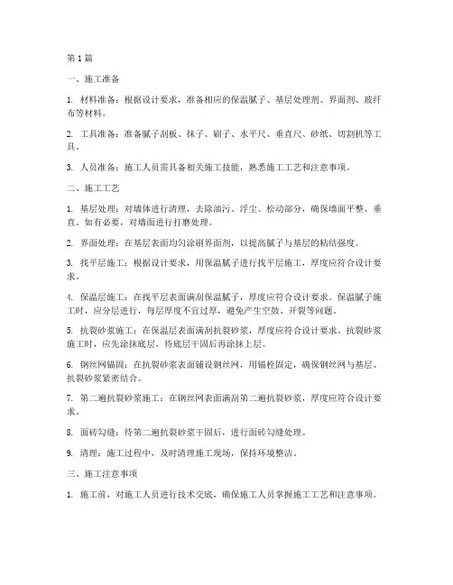 外墙保温腻子施工工程(3篇)