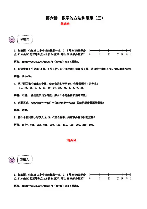 春季班小学四年级家庭作业试题及答案第六讲