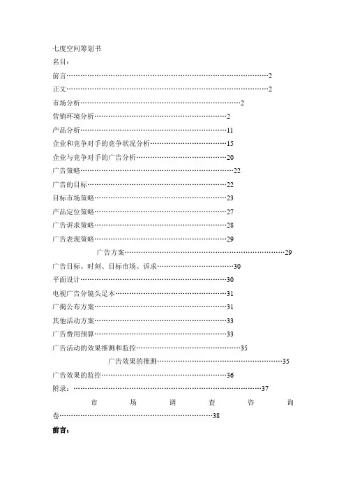 七度空间策划书