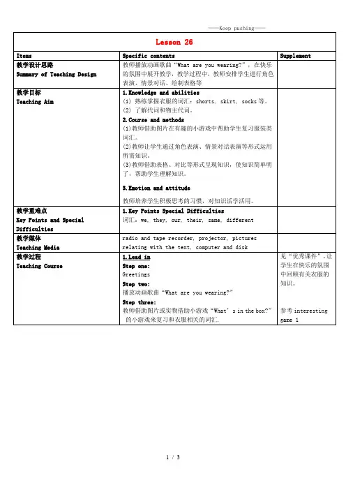 冀教版四年级英语下册Unit4MyFavouritesLesson26MyFavouriteClot