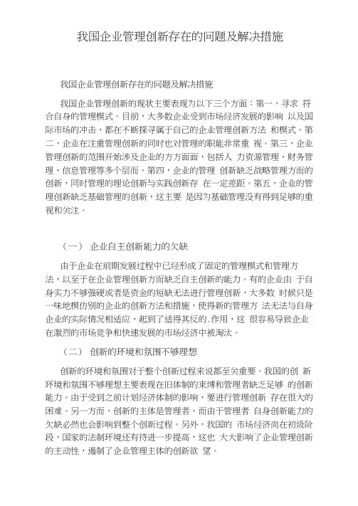 我国企业管理创新存在的问题及解决措施