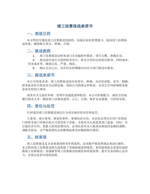 竣工结算报送承诺书