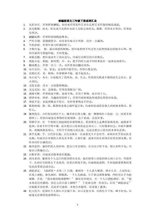 部编版语文三年级下册成语汇总及挖空训练