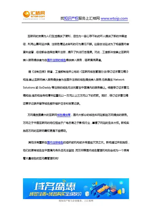 工信部：禁止境外注册域名接入国内
