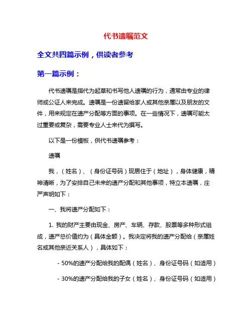 代书遗嘱范文