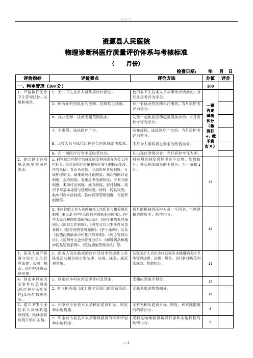 超声科医疗质量评价体系与考核标准(完整版)