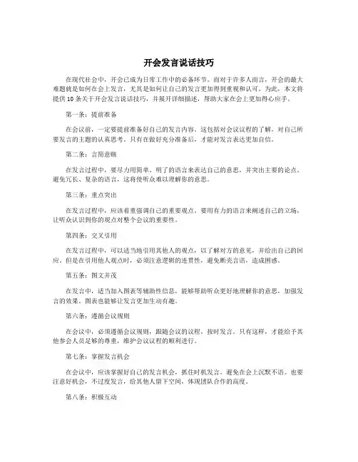 开会发言说话技巧