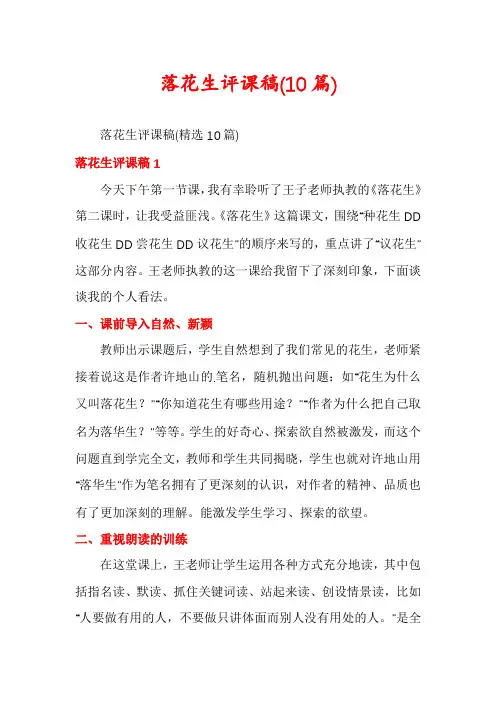 落花生评课稿(10篇)