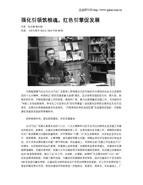 强化引领筑根魂,红色引擎促发展