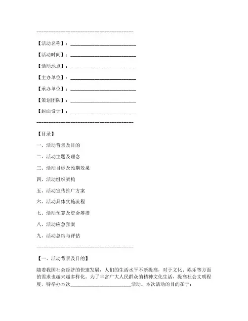 活动策划方案封皮模板