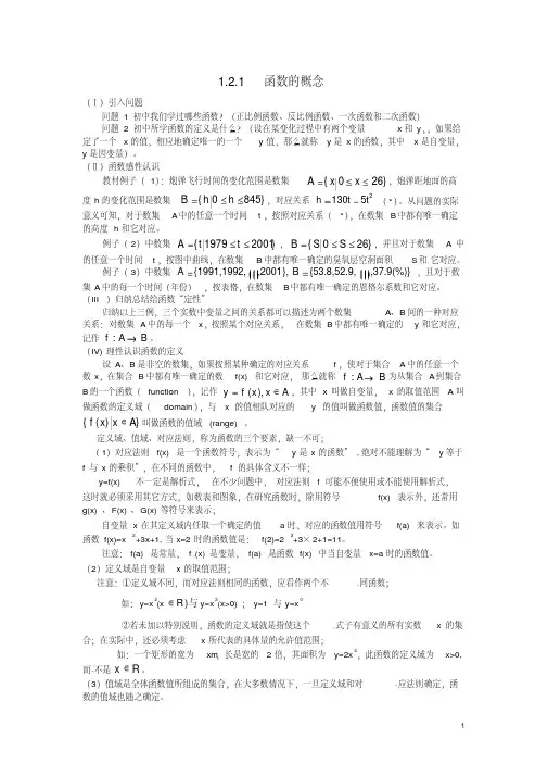 高中数学1.2.1函数的概念教案新人教A版必修1
