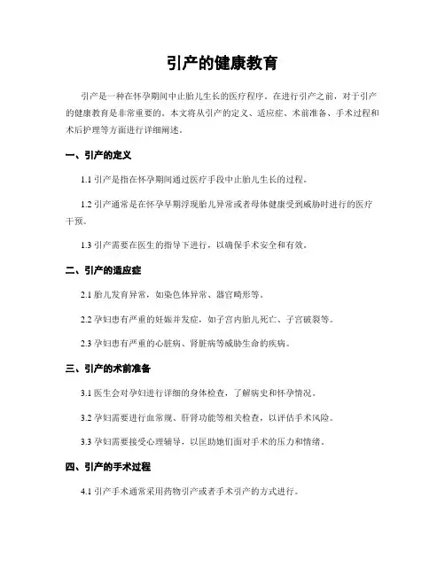 引产的健康教育