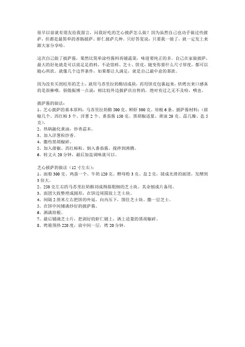 制作披萨的方法