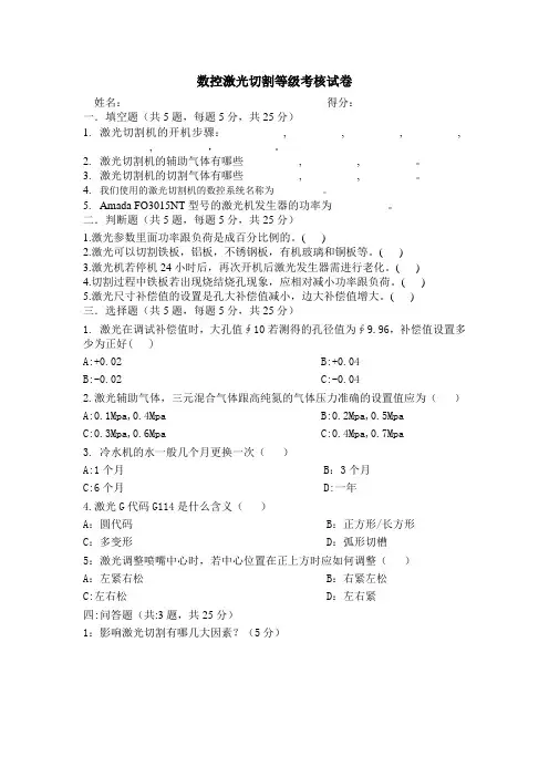 数控激光考核试卷