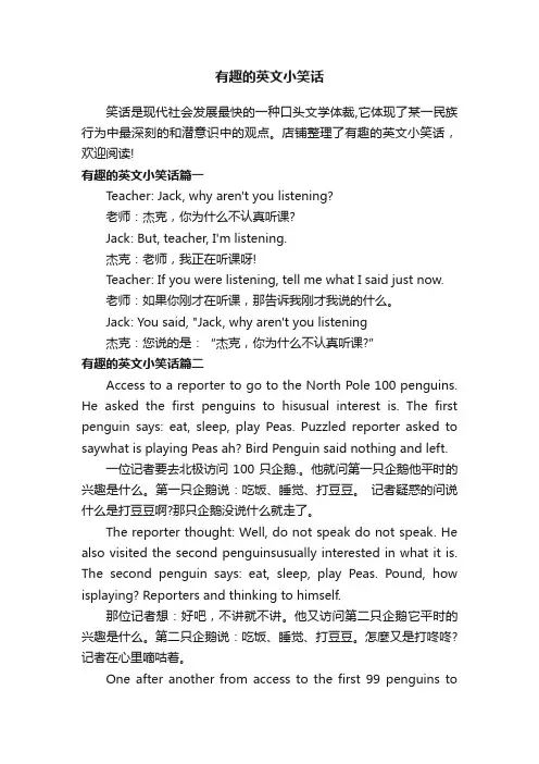 有趣的英文小笑话
