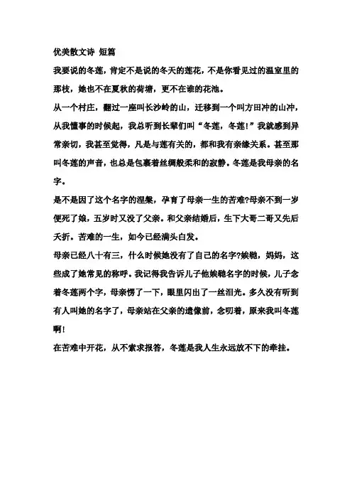 优美散文诗 短篇