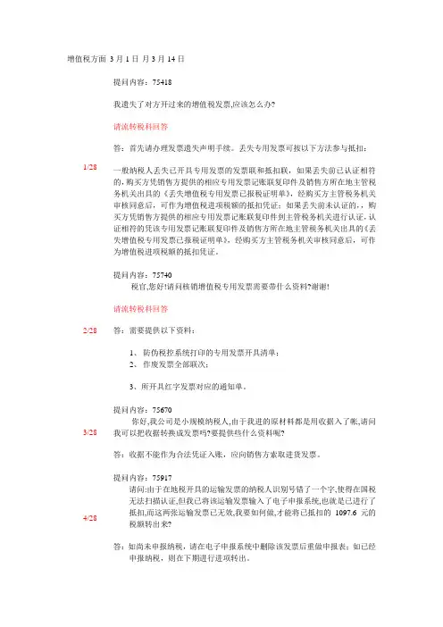 税务问题咨询内容